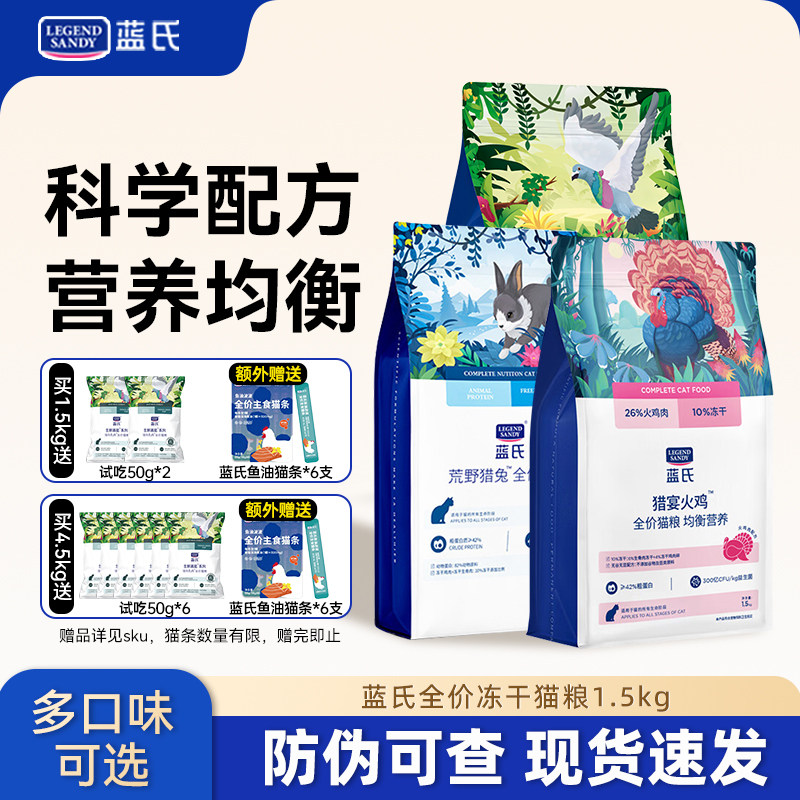 蓝氏猫粮猎鸟乳鸽荒野猎兔火鸡冻干生骨肉全价成猫幼猫粮营养正品,宠物/宠物食品及用品,猫全价膨化粮,淘宝优惠券,粉丝福利购,淘宝优惠卷