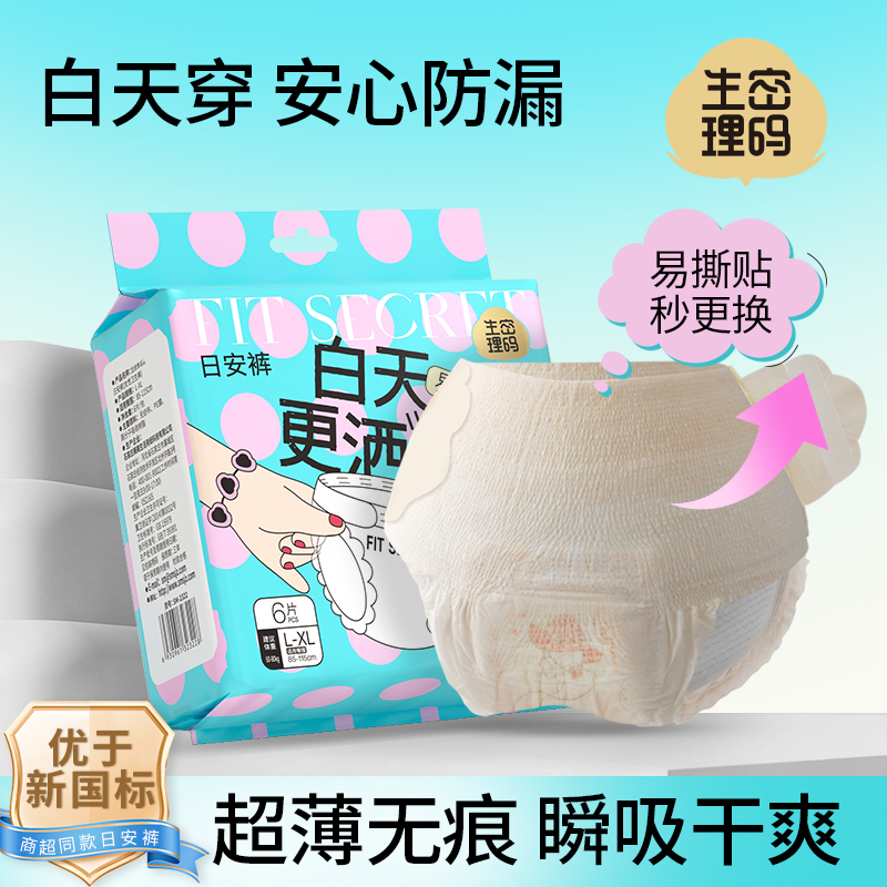 生理密码亲肤早安裤日夜用安睡裤