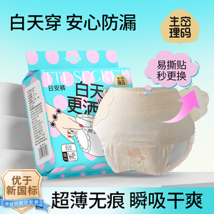 日夜用棉柔透气安睡裤 早安裤 生理密码 经期防漏安全裤 商超同款