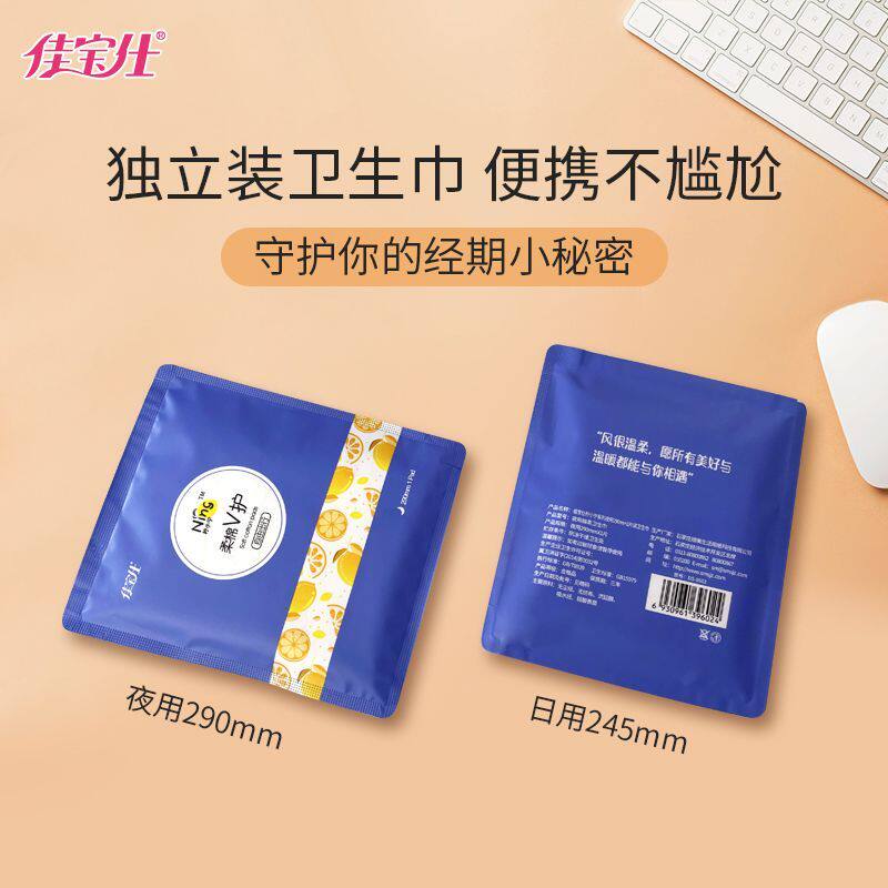 100片独立装佳宝仕柠小宁弱酸微护卫生巾日用夜用便携装姨妈巾