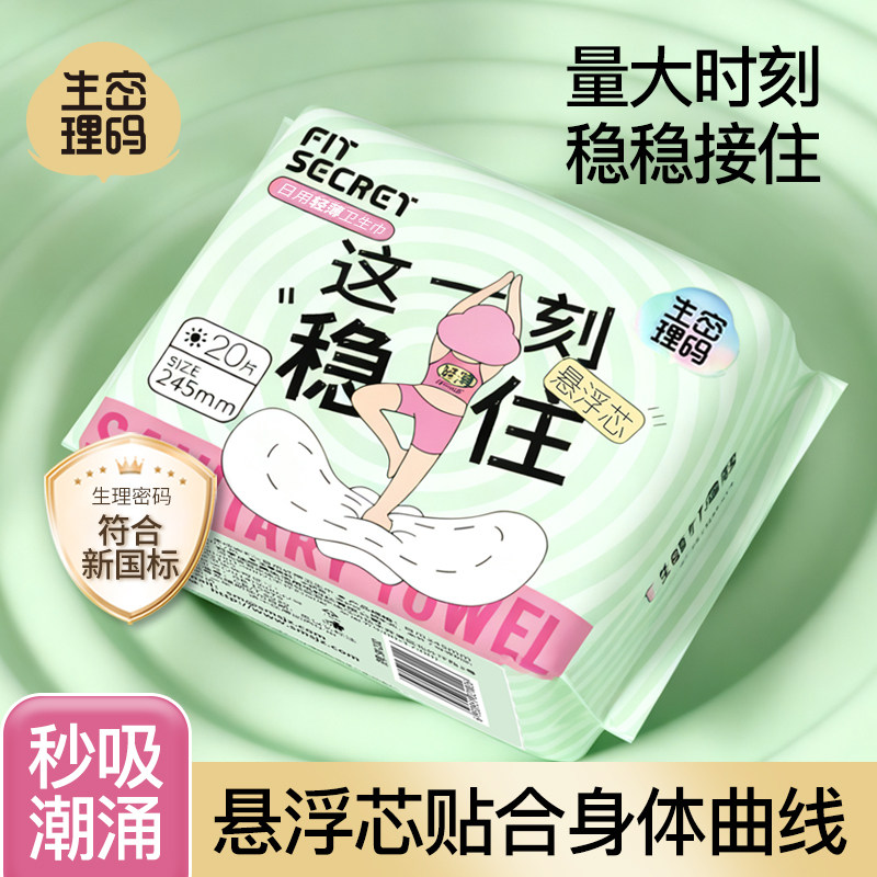 生理密码日用卫生巾瞬吸透气护翼姨妈巾学生加长日用夜用,洗护清洁剂/卫生巾/纸/香薰,卫生巾,淘宝优惠券,粉丝福利购,淘宝优惠卷