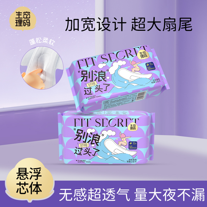 生理密码夜用卫生巾360mm
