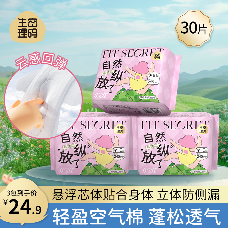 生理密码卫生巾日用组合随心挑