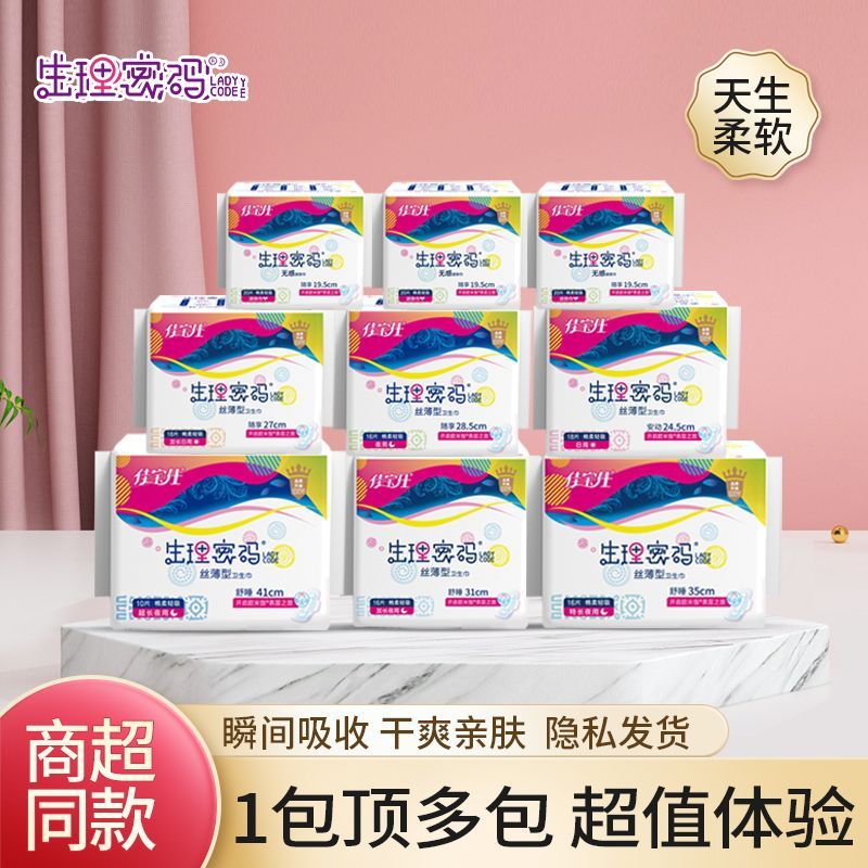 3包生理密码透气卫生巾一包顶多包加长夜用日夜组合正品姨妈巾