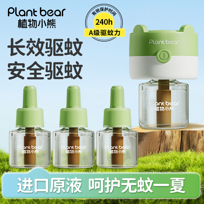 植物小熊电热蚊香液婴儿孕妇电驱蚊味补充无香家用无味插电式灭蚊