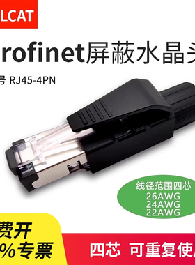 工业水晶头抗震动Profinet接头EtherCat连接器四芯PN屏蔽网线接头