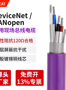 Canopen通讯线电缆屏蔽RS485通信线CAN线接头DeviceNet总线拖链线