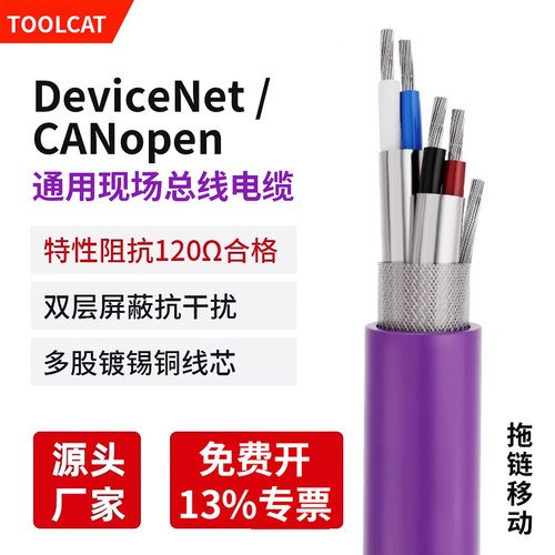 canopen通讯电缆屏蔽can电缆