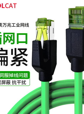 工业网线伺服高柔Profinet千兆EtherCAT屏蔽成品跳线超六6类网线