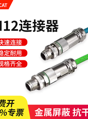 M12航空插头以太网接头Profinet连接器八芯传感器D型母头M12公头