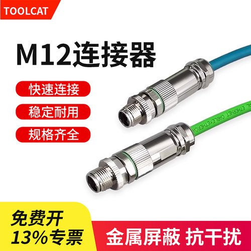 m12插头以太网Profinet连接器