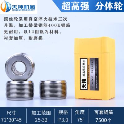 钢筋滚丝轮高强度直螺纹滚丝机钢筋套丝机配件大全分号滚丝轮刀片