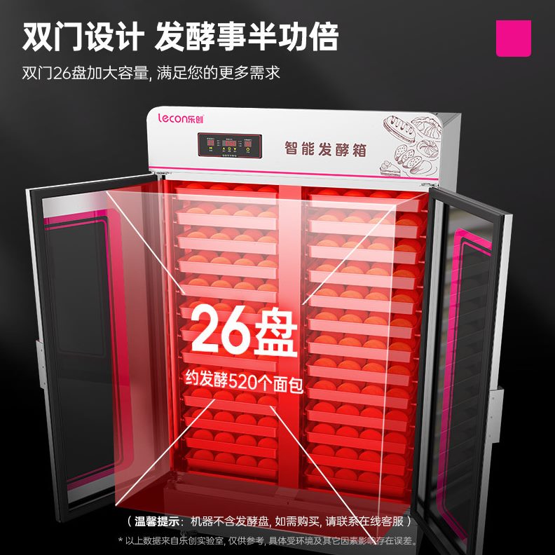 lecon/乐创发酵箱商用烘培面包馒头发酵柜不锈钢大容量蒸笼醒发箱