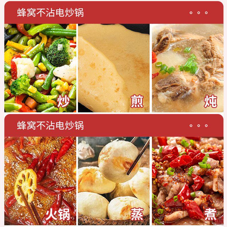 蜂窝不粘锅电炒锅家用电热锅电炒蒸煮炖煎一体式插电炒菜锅