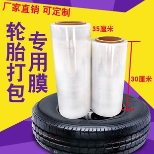 ll轮胎打包膜透明15cm45cm35cm宽打包膜pe轮胎保鲜膜工业拉伸包装