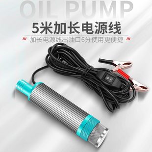 抽油泵电动12v水泵水加油抽子油泵柴油小型24机迷你器车载吸德东