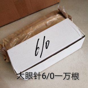 0长眼6 银尾大眼手缝针1万根装 大鼻子针7 0大眼针 0大鼻子针