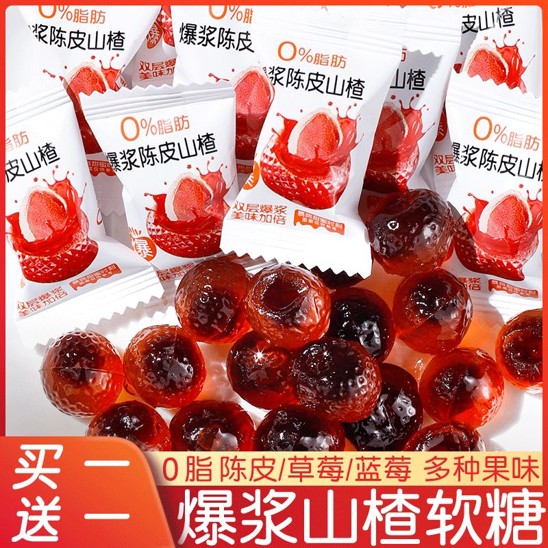 酸甜美味蓝莓爆浆山楂陈皮儿童小零食糖果爆汁草莓水果味夹心软糖
