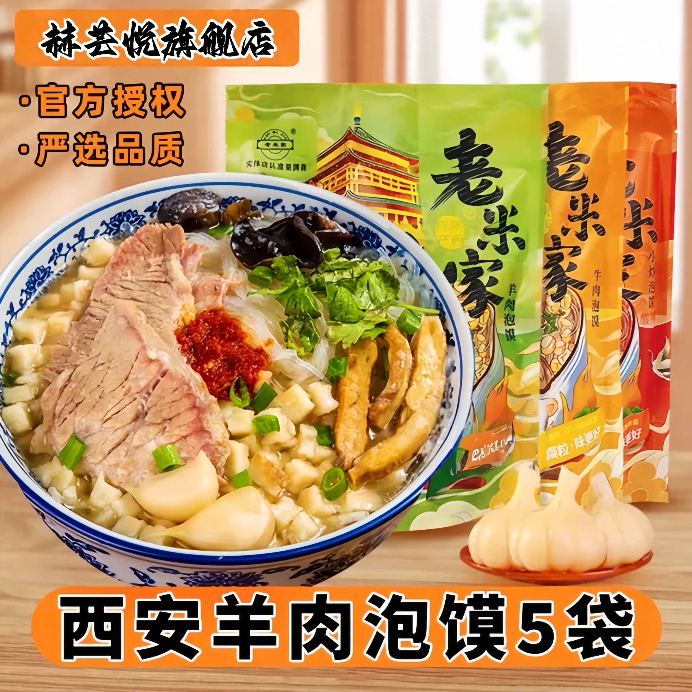 正宗陕西羊肉泡馍西安特产牛羊肉早餐真空速食清真小吃官方旗舰店