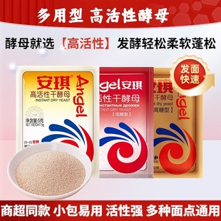 高活性酵母粉高糖酵母粉高活性干孝母发酵粉家用包子面包烘焙专用