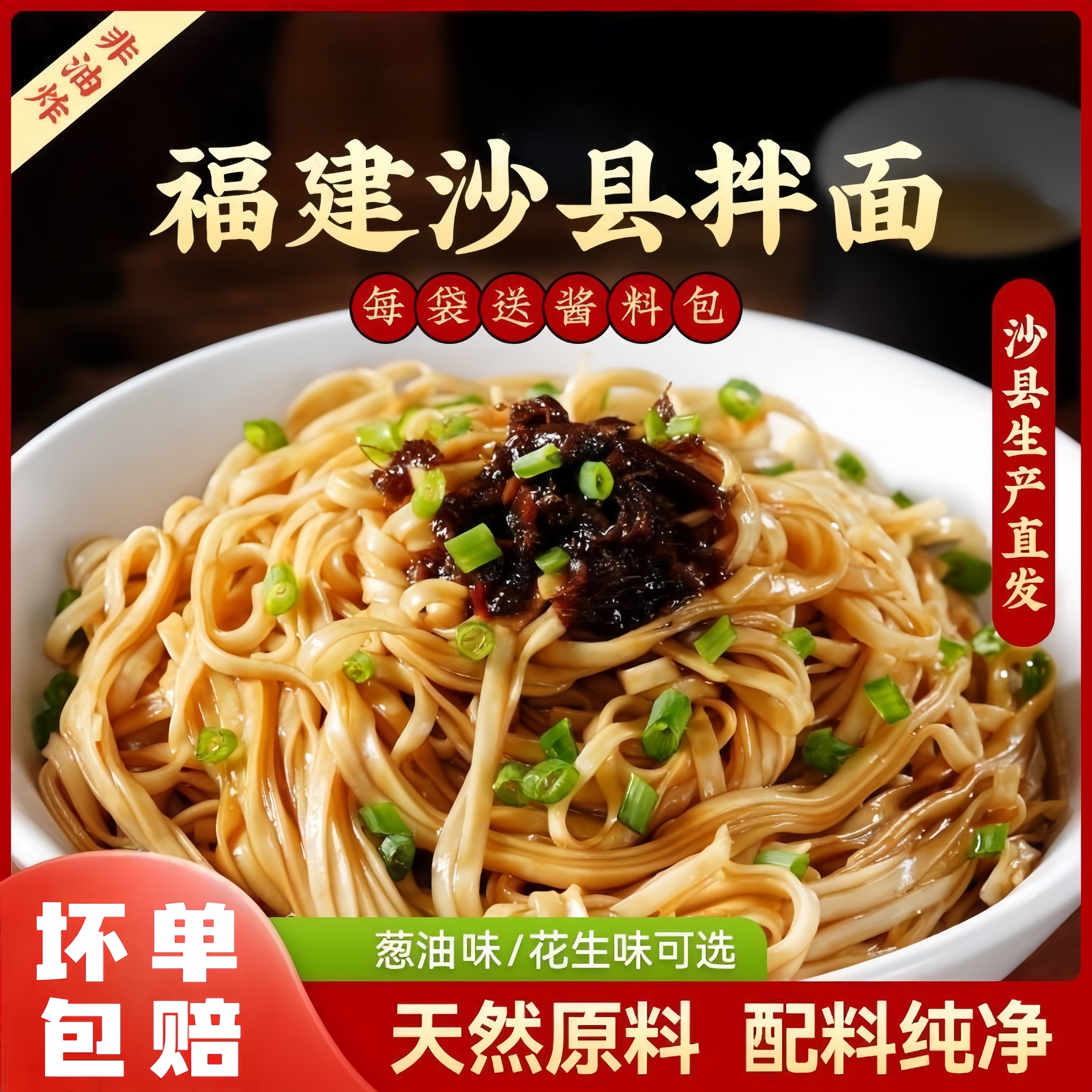 正宗沙县拌面福建特产儿童营养