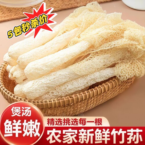 古田织金野生特级竹荪干货无添加