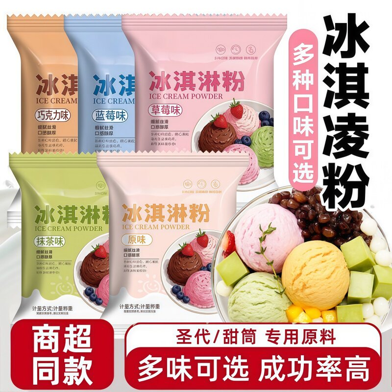 儿童专用无添加冰淇淋粉哈根达斯0添加家用自制DIY雪糕官方旗舰店