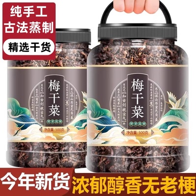 绍兴特产农家梅干菜干货商用批发