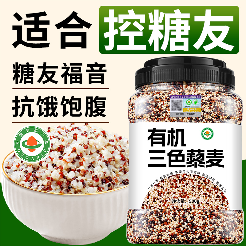 有机三色藜麦新米一级糙米饭孕妇
