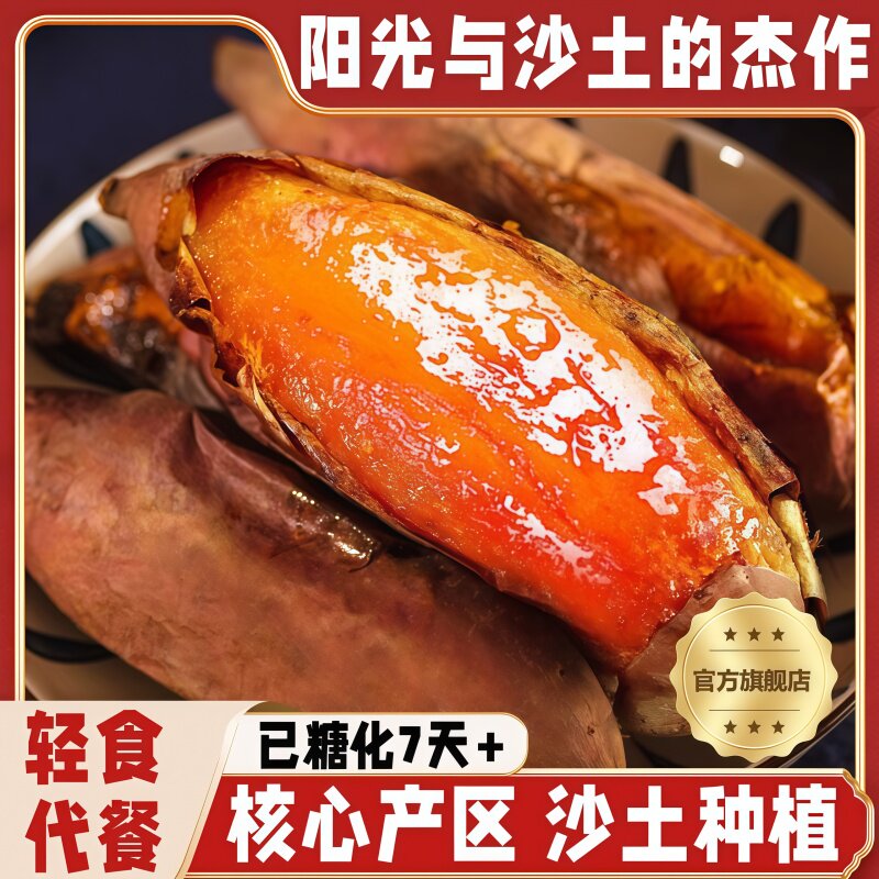 山东烟薯25号蜜薯糖心红薯官方旗舰店正品2026新货正宗山东地瓜