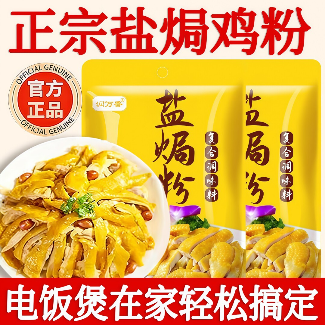 盐焗鸡粉专用料盐焗粉正宗广东客家盐焗海鲜调料沙姜粉商用十三香