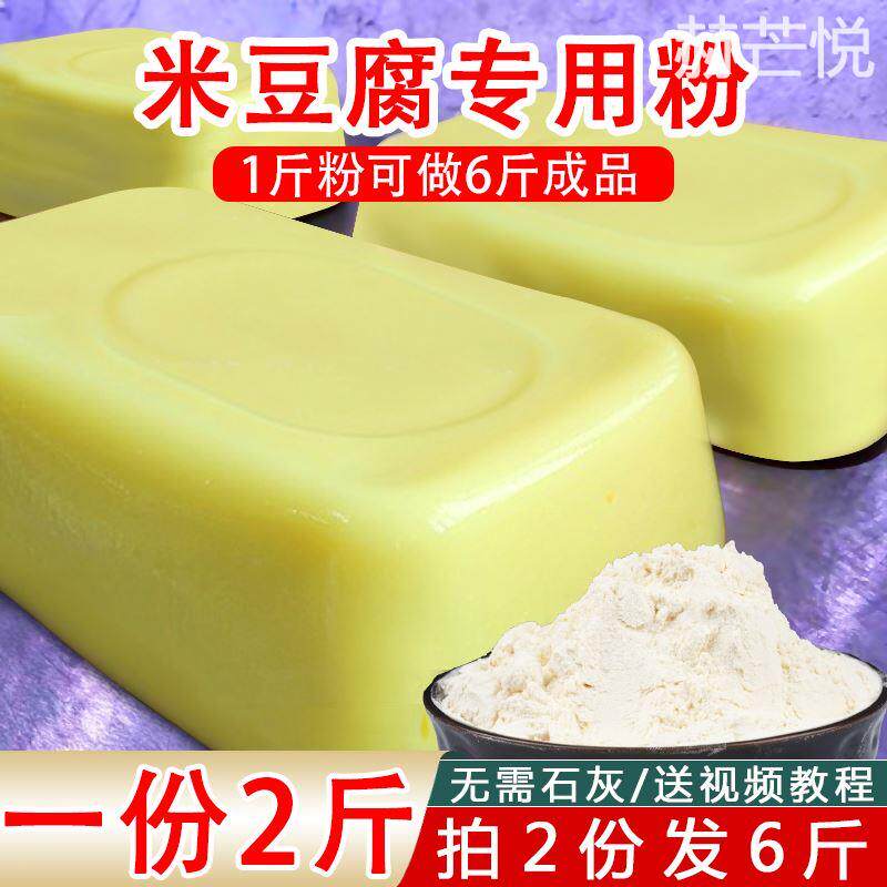米豆腐专用粉贵州特产四川重庆湖南商用云南米凉虾凉粉自制专用粉
