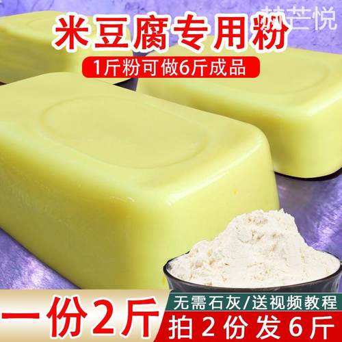 米豆腐专用粉贵州四川重庆湖南