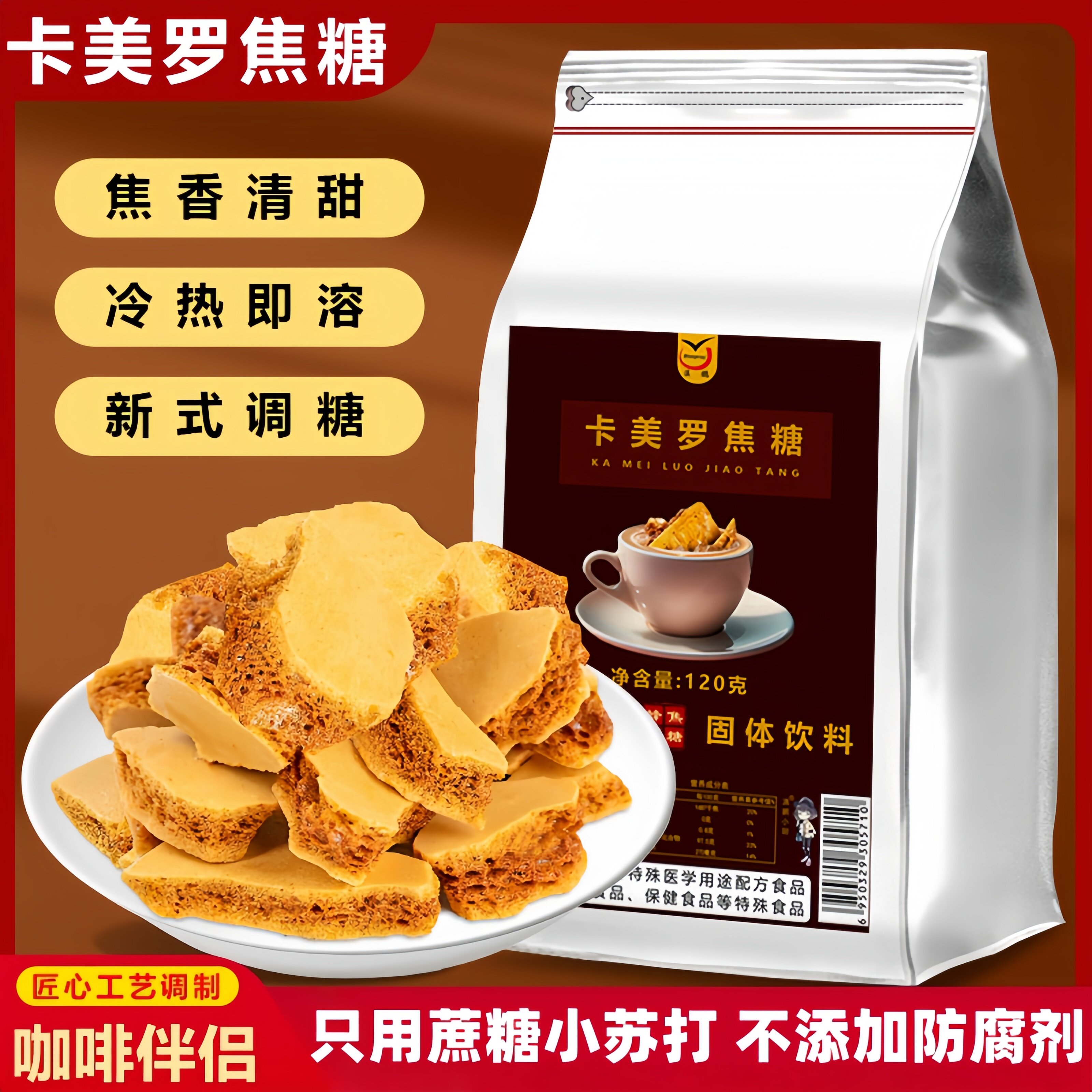 卡美罗蜂窝焦糖咖啡伴侣专用原味方块焦糖干湿两吃拿铁冲调糖包
