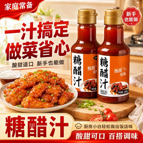 正宗山楂糖醋汁酸甜排骨里脊专用