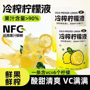 柠檬浓缩汁鲜果冷榨液百香果NFC柠檬维C果汁饮料无糖即饮冲泡饮品