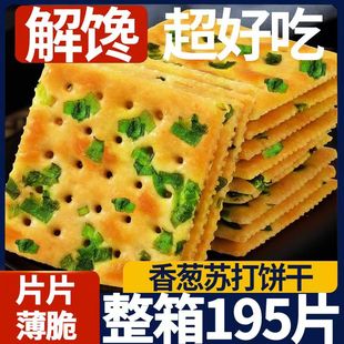 比比赞香葱苏打饼干整箱葱香咸味官方旗舰店梳打零蔗糖休闲小零食