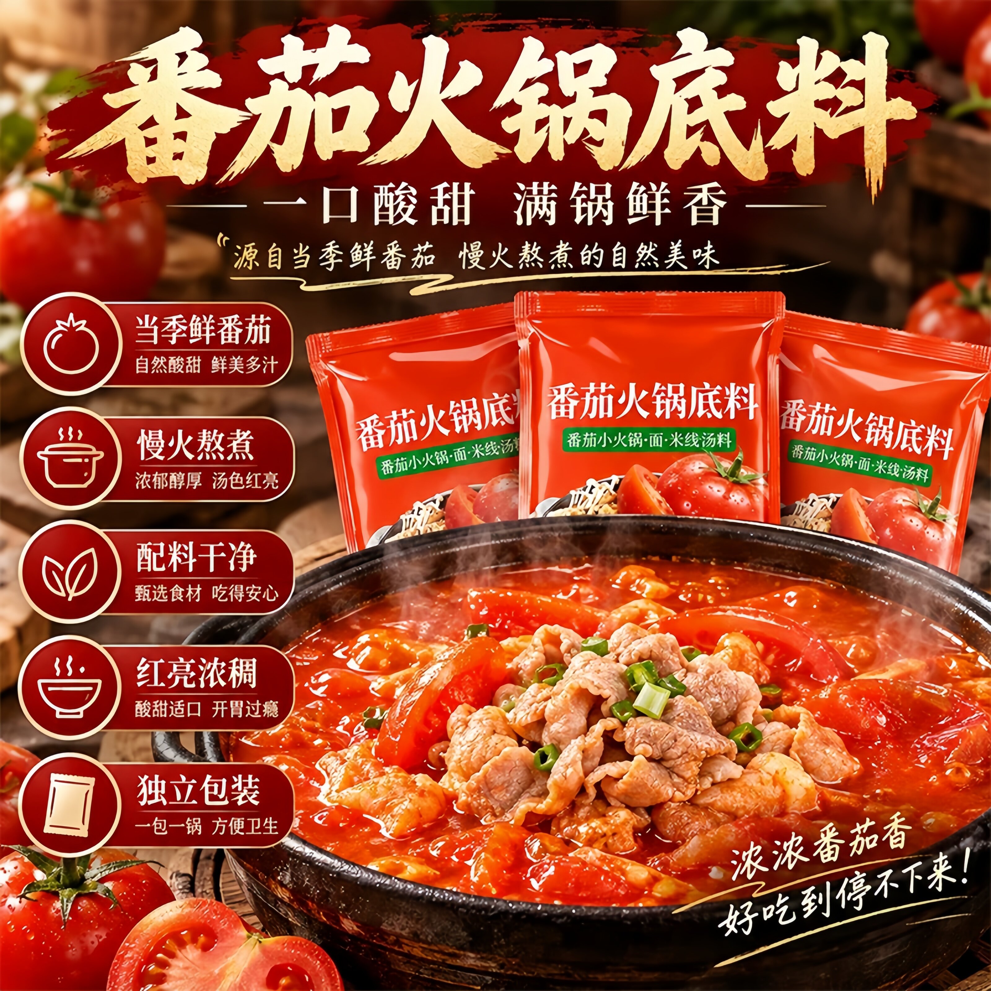 正宗番茄火锅底料独立小包装官方旗舰店一人份麻辣烫米线锅底调料