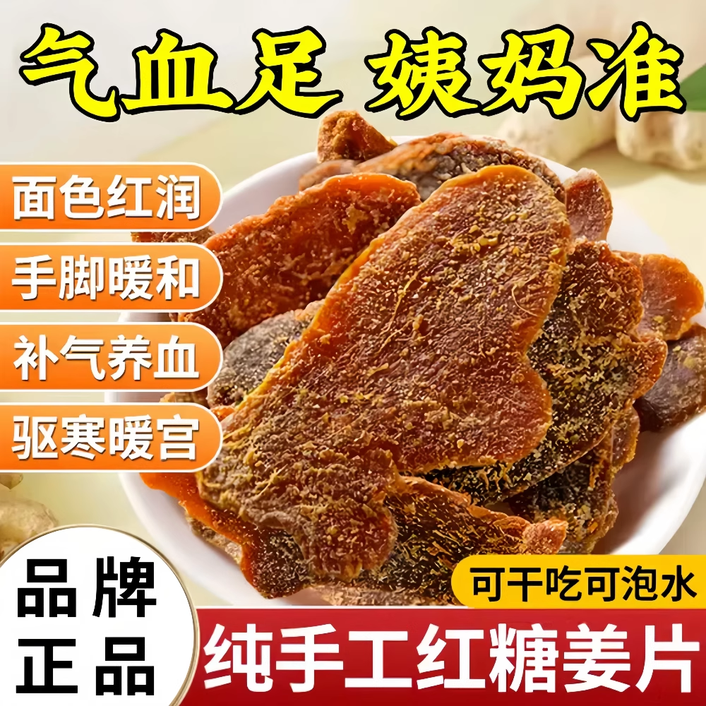 红糖姜片纯手工正宗姜糖老姜即食