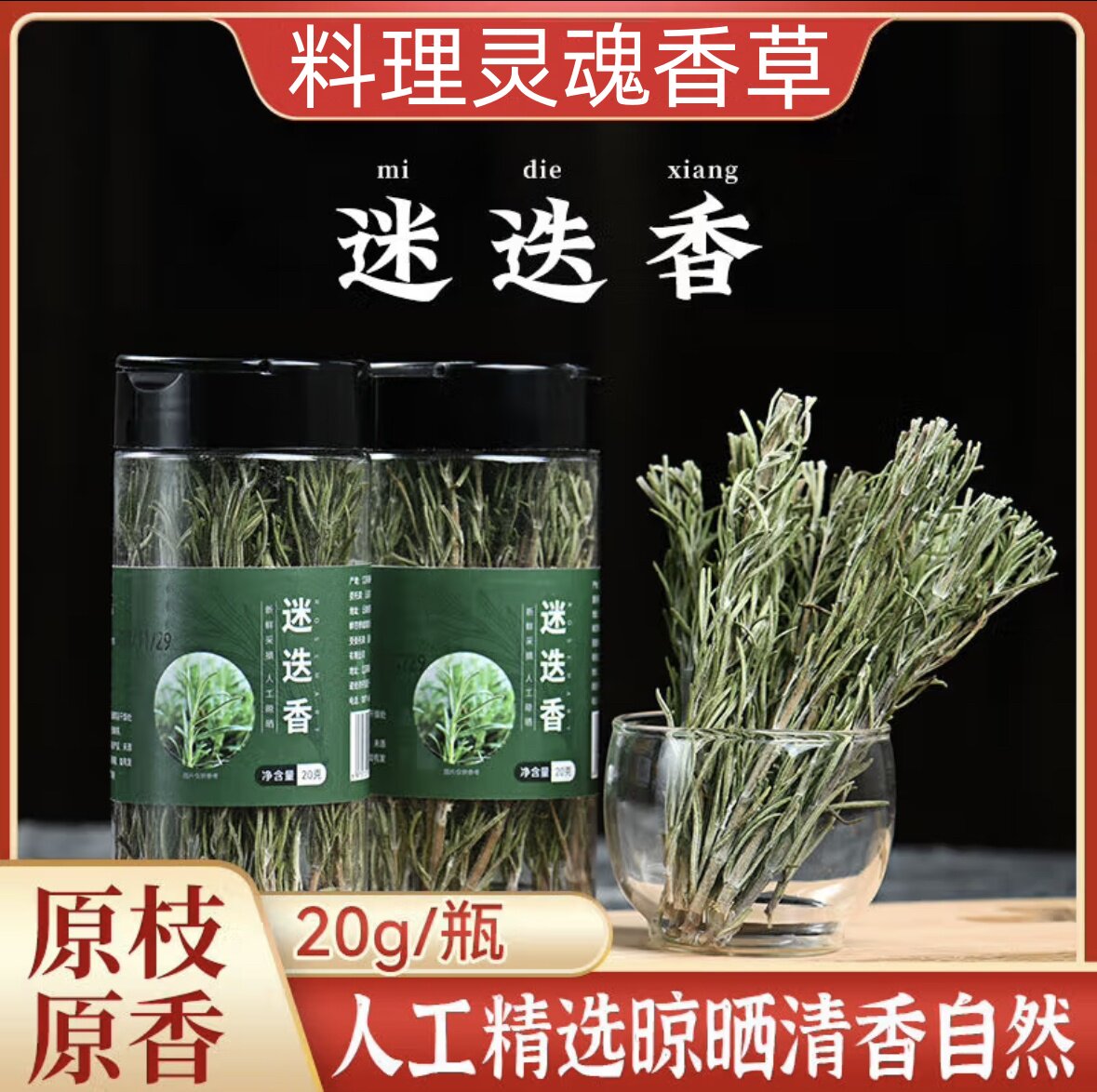 迷迭香牛排用香料原枝干草可食用