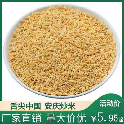 安徽安庆土特产乡婶炒米手工原味