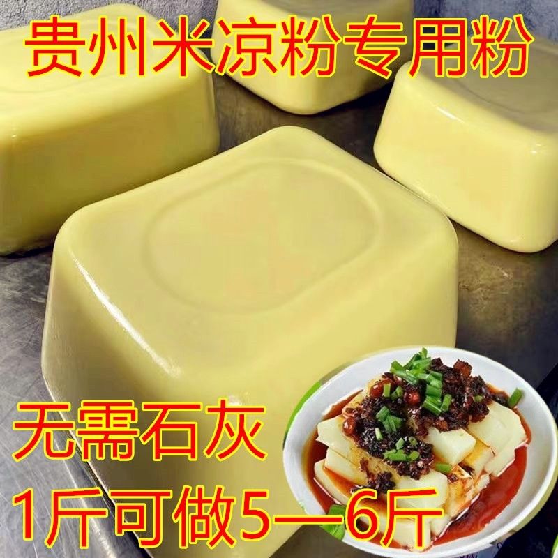 米豆腐粉专用2斤贵州四川凉糕粉