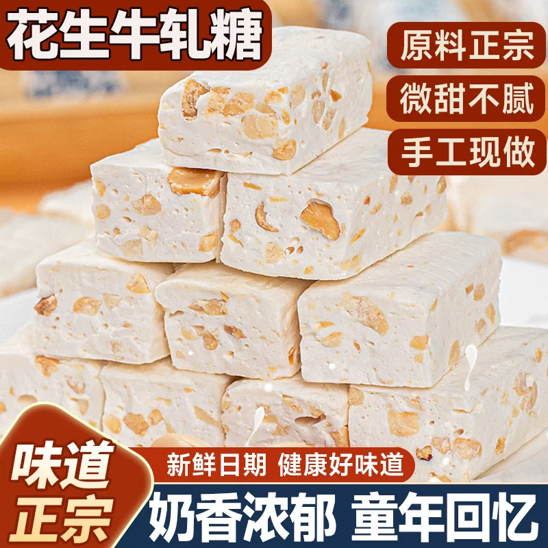 牛轧花生糖官方旗舰店正宗老式手工结婚喜糖奶糖怀旧糖果独立包装
