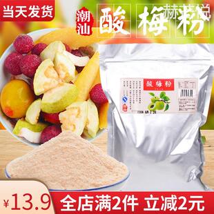 商用酸梅粉潮汕特产话梅粉梅子粉沾水果梅粉酸甜可口甘薯梅粉500g