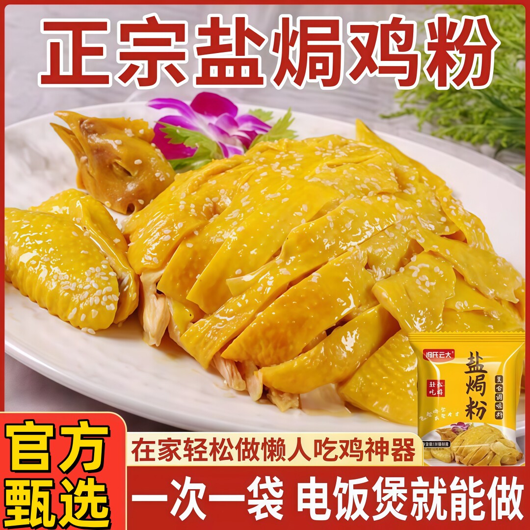 盐焗鸡粉专用料盐焗粉正宗广东客家盐焗海鲜调料沙姜粉商用十三香