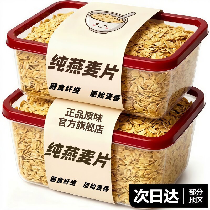 高品质澳洲燕麦片官方旗舰店正品原味纯燕麦片早餐即食冲饮代餐