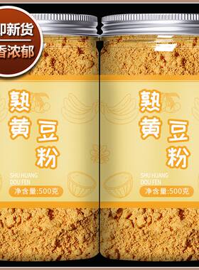熟黄豆粉商用即食豆乳粉驴打滚糯米糍粑烘焙纯面粉生豆面烧烤蘸料