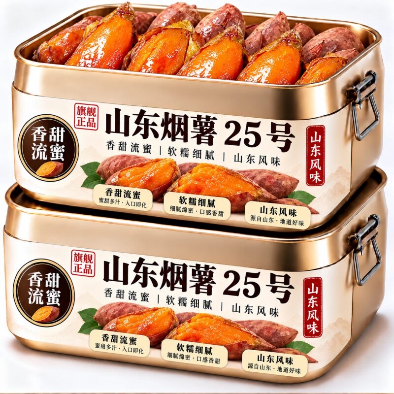 山东烟薯25号蜜薯糖心红薯官方旗舰店正品2026新货正宗山东地瓜