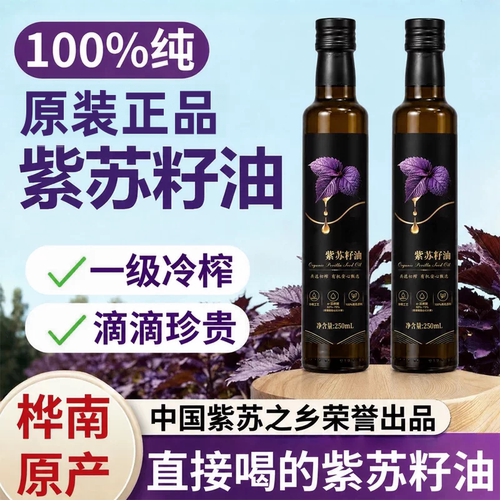 黑龙江桦南紫苏籽油高纯冷榨