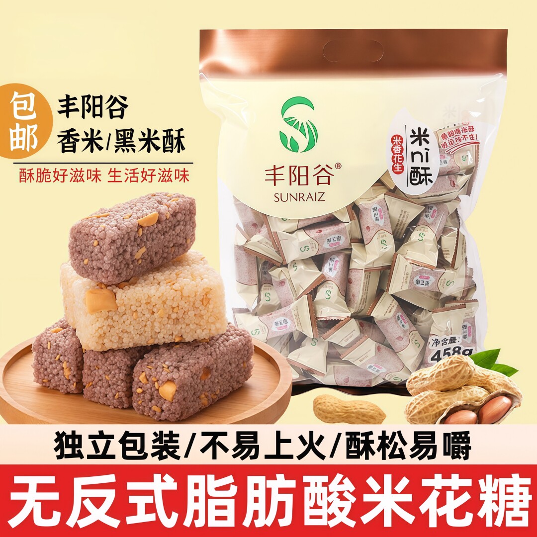 丰阳谷米花酥500g江西特产花生米花糖冻米糖传统老式手工糕点零食
